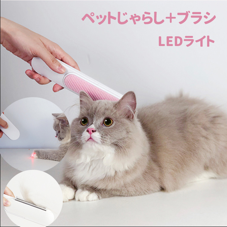 猫舌 ブラシ 猫 猫じゃらし LED LEDライト おもちゃ ねこじゃすり 猫マッサージくしブラシ 櫛 ペット猫の舌コーム 洗える ペット用品 猫